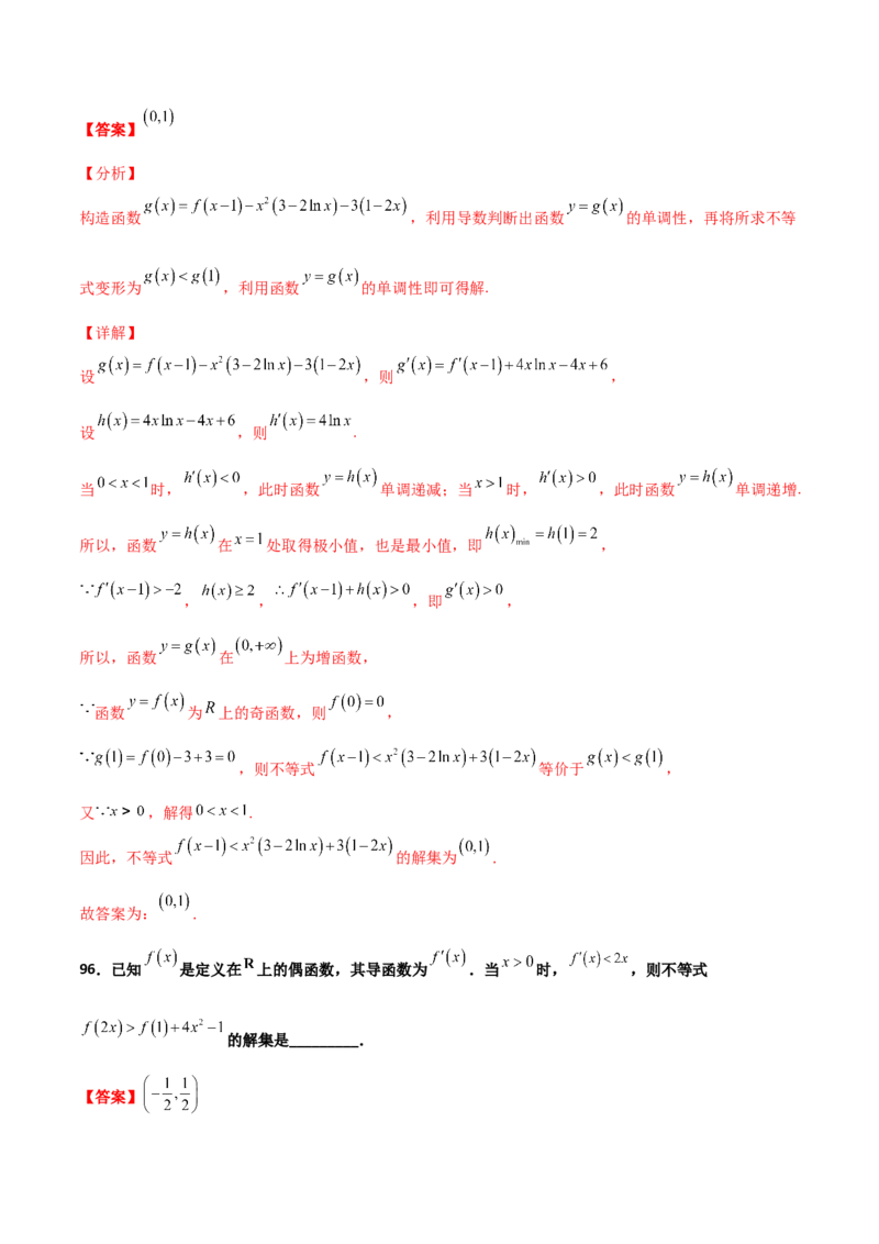 专题40导数压轴选择填空必刷100题(解析版)_02高考数学_新高考复习资料_2022年新高考资料_千题百练2022高考数学