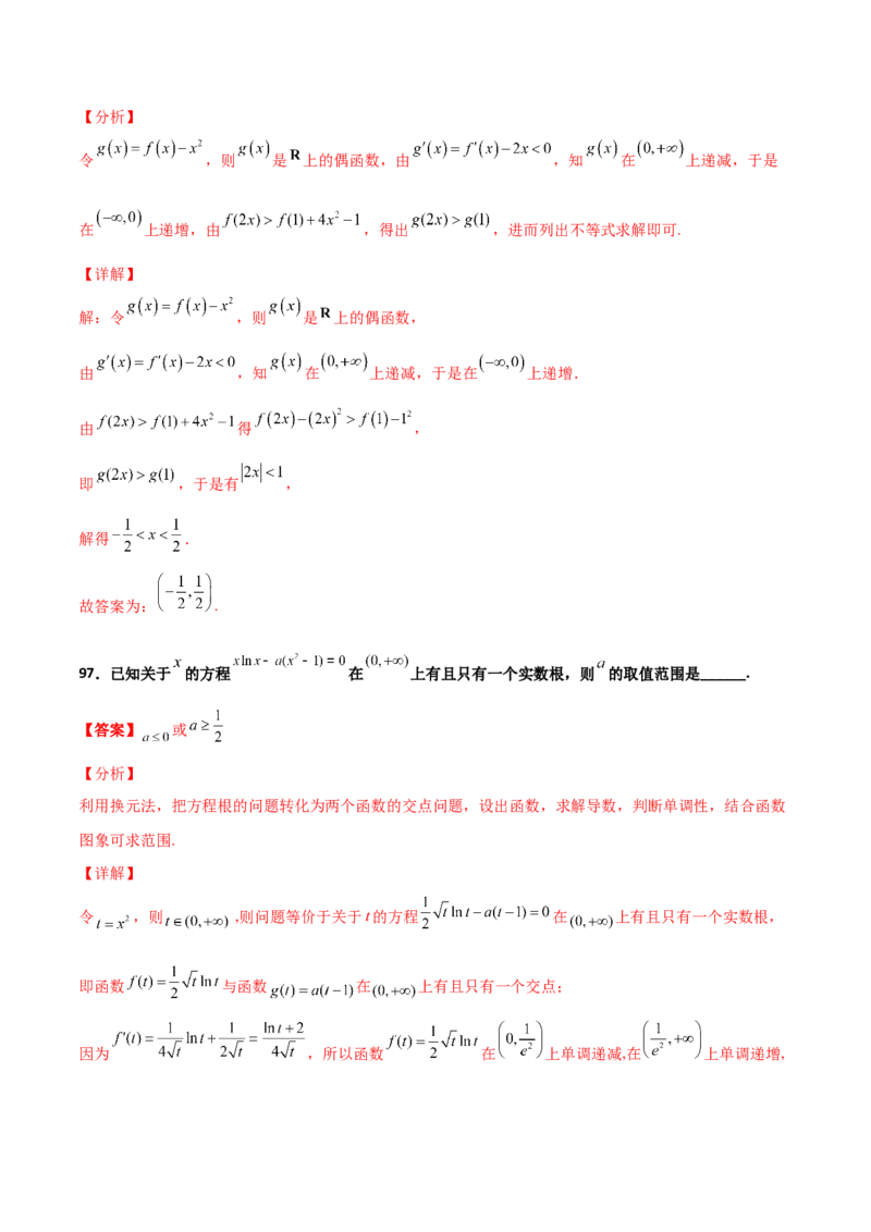 专题40导数压轴选择填空必刷100题(解析版)_02高考数学_新高考复习资料_2022年新高考资料_千题百练2022高考数学