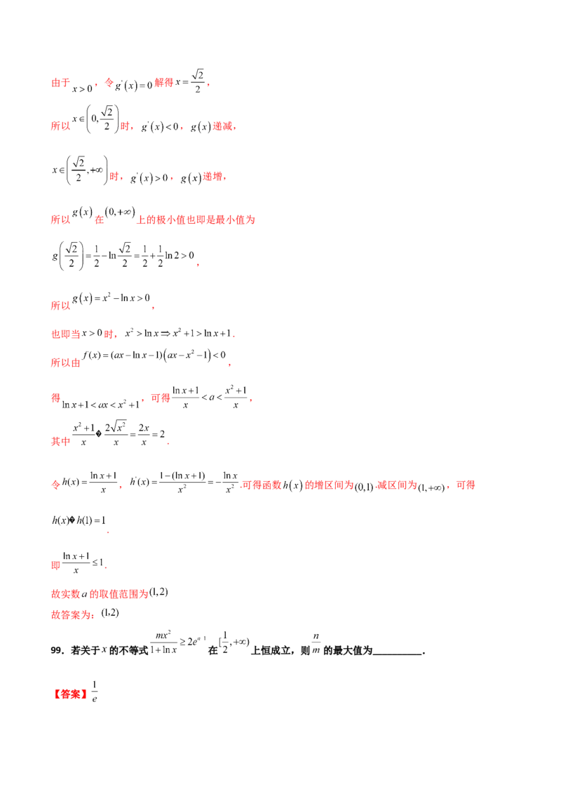 专题40导数压轴选择填空必刷100题(解析版)_02高考数学_新高考复习资料_2022年新高考资料_千题百练2022高考数学