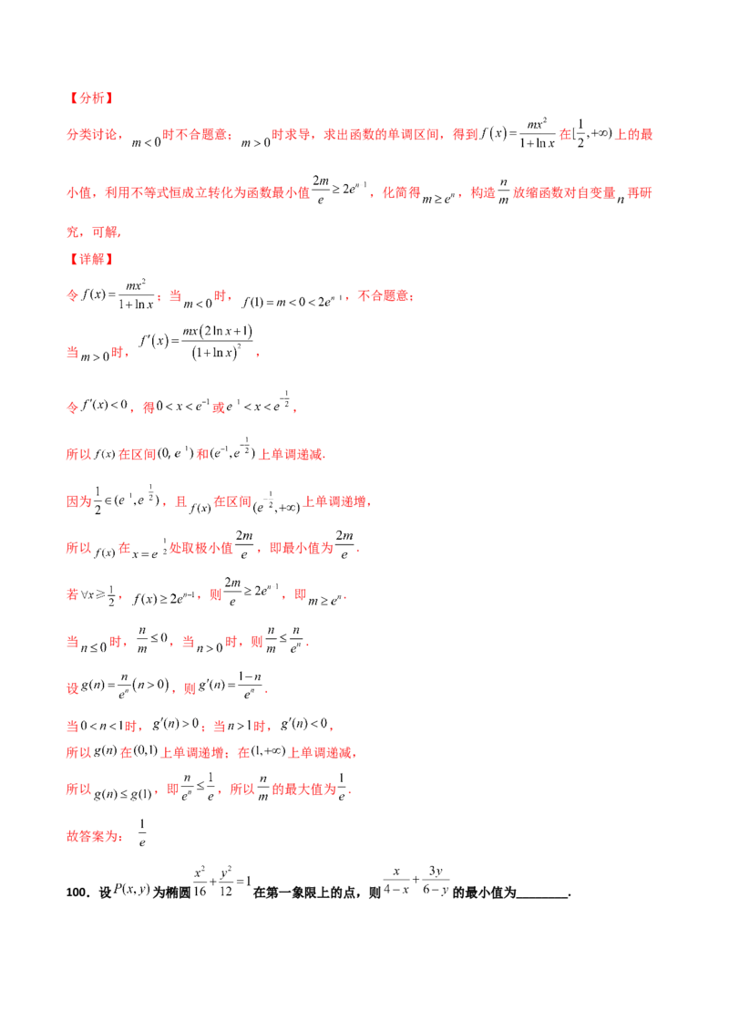 专题40导数压轴选择填空必刷100题(解析版)_02高考数学_新高考复习资料_2022年新高考资料_千题百练2022高考数学