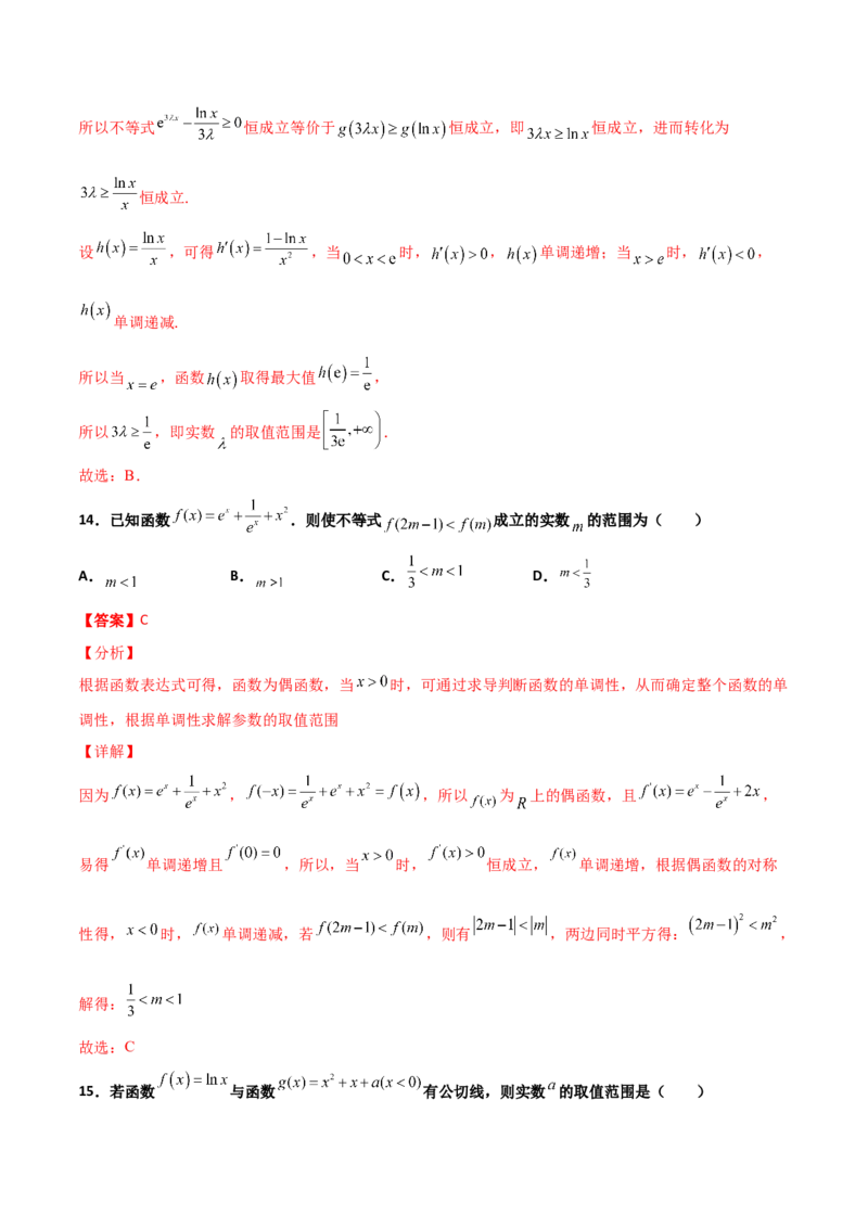 专题40导数压轴选择填空必刷100题(解析版)_02高考数学_新高考复习资料_2022年新高考资料_千题百练2022高考数学
