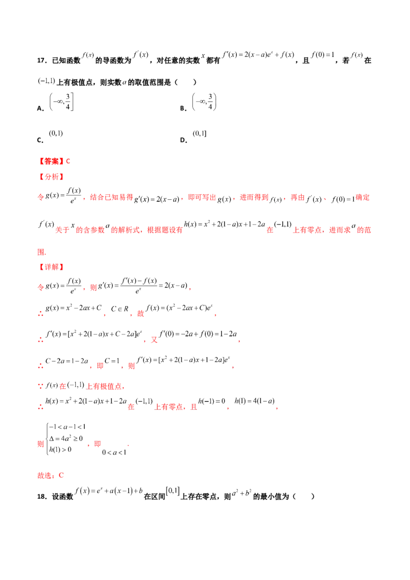 专题40导数压轴选择填空必刷100题(解析版)_02高考数学_新高考复习资料_2022年新高考资料_千题百练2022高考数学
