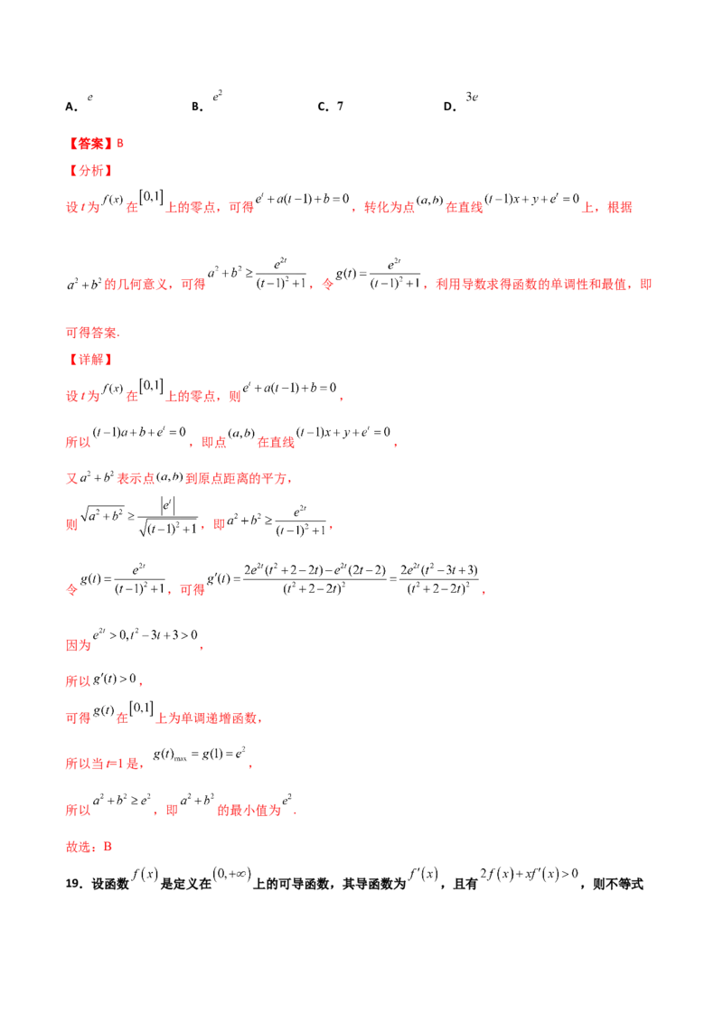 专题40导数压轴选择填空必刷100题(解析版)_02高考数学_新高考复习资料_2022年新高考资料_千题百练2022高考数学