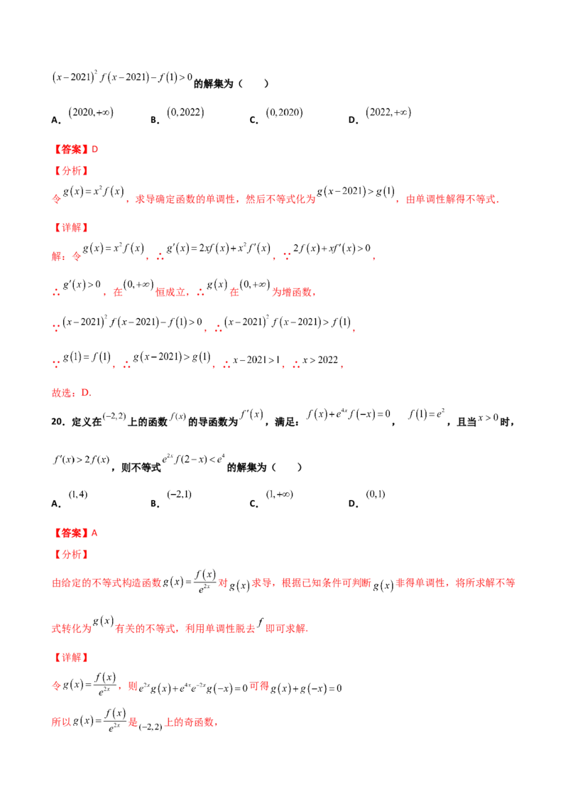 专题40导数压轴选择填空必刷100题(解析版)_02高考数学_新高考复习资料_2022年新高考资料_千题百练2022高考数学