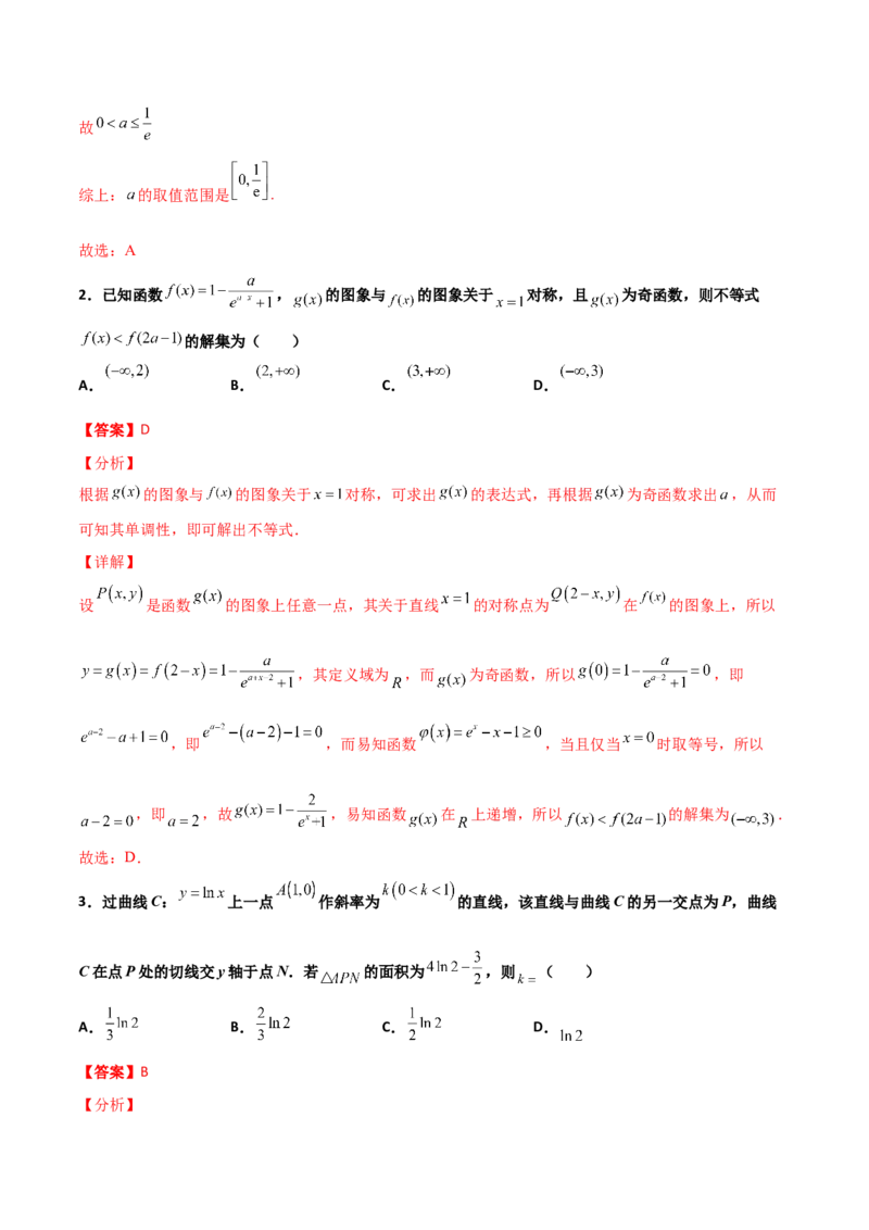 专题40导数压轴选择填空必刷100题(解析版)_02高考数学_新高考复习资料_2022年新高考资料_千题百练2022高考数学
