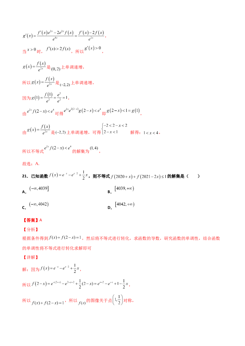 专题40导数压轴选择填空必刷100题(解析版)_02高考数学_新高考复习资料_2022年新高考资料_千题百练2022高考数学
