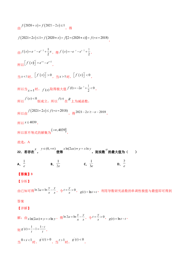专题40导数压轴选择填空必刷100题(解析版)_02高考数学_新高考复习资料_2022年新高考资料_千题百练2022高考数学