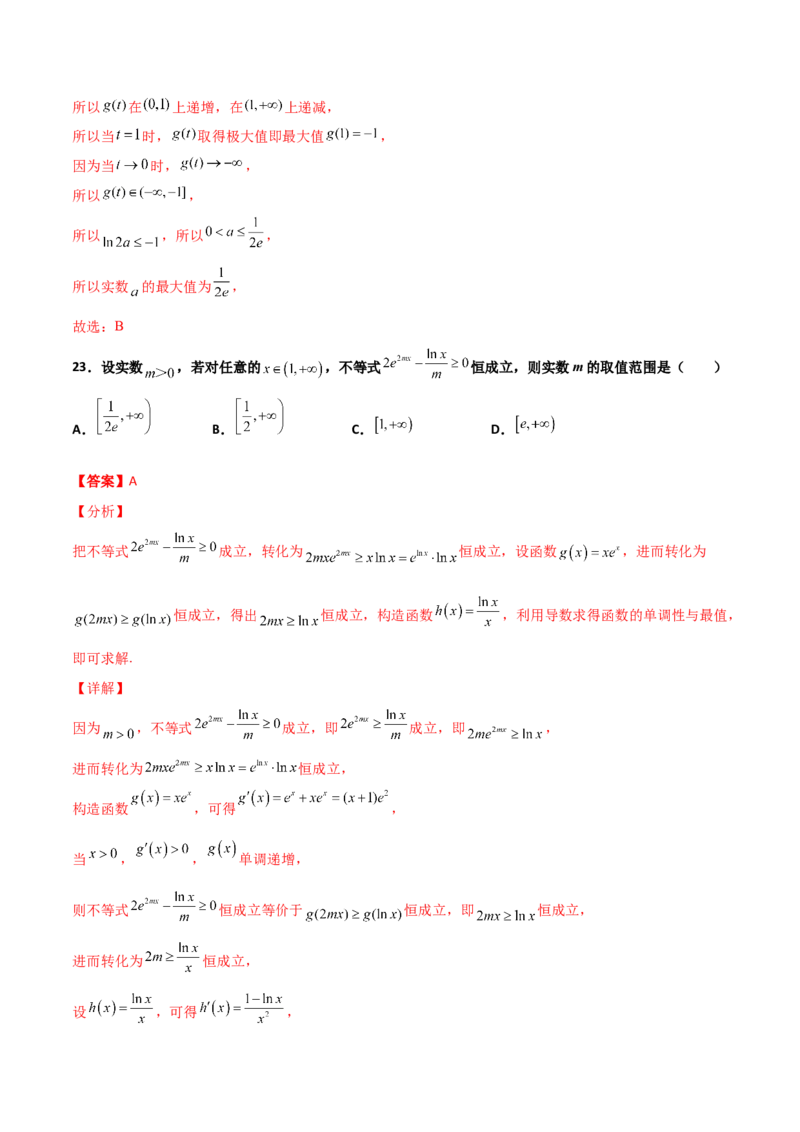 专题40导数压轴选择填空必刷100题(解析版)_02高考数学_新高考复习资料_2022年新高考资料_千题百练2022高考数学