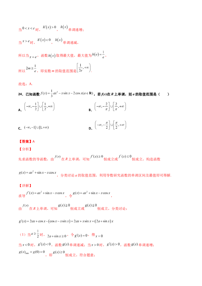 专题40导数压轴选择填空必刷100题(解析版)_02高考数学_新高考复习资料_2022年新高考资料_千题百练2022高考数学