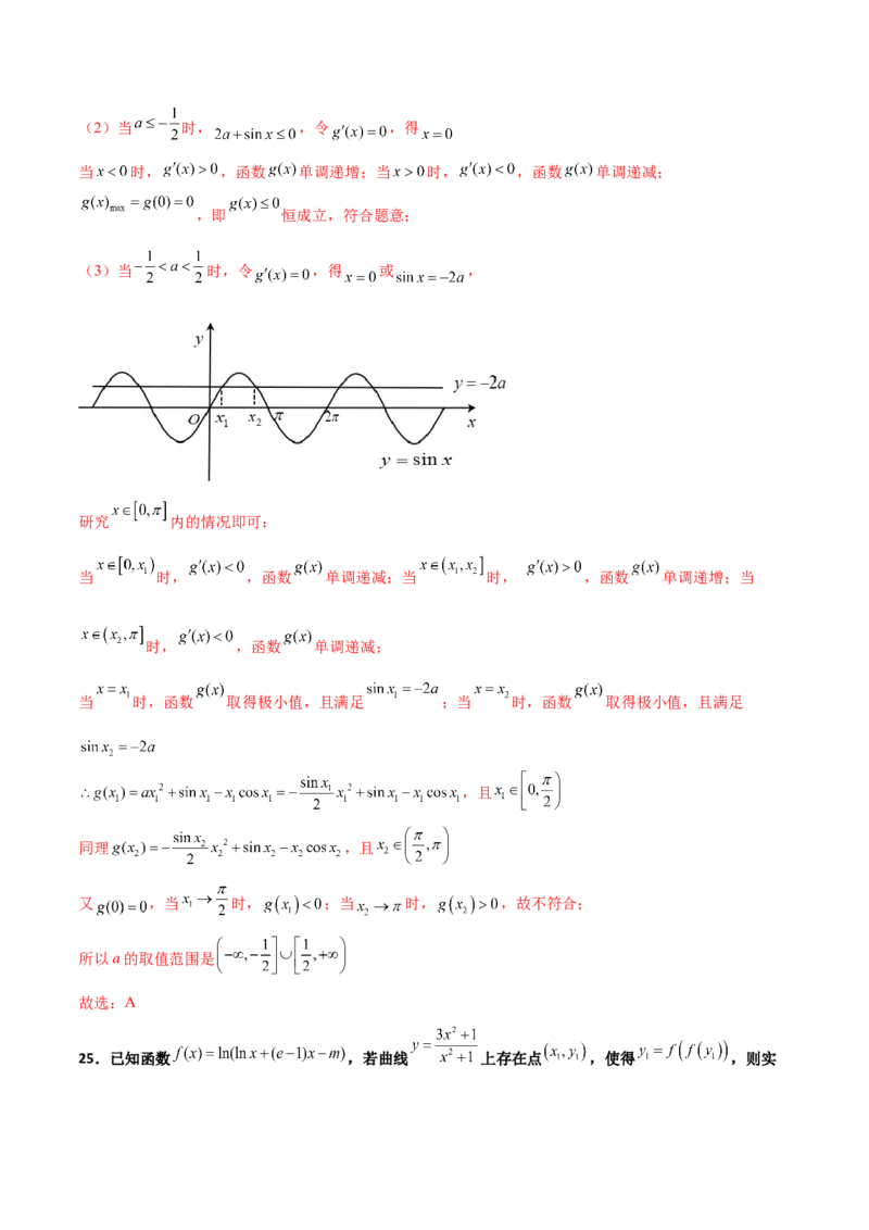 专题40导数压轴选择填空必刷100题(解析版)_02高考数学_新高考复习资料_2022年新高考资料_千题百练2022高考数学