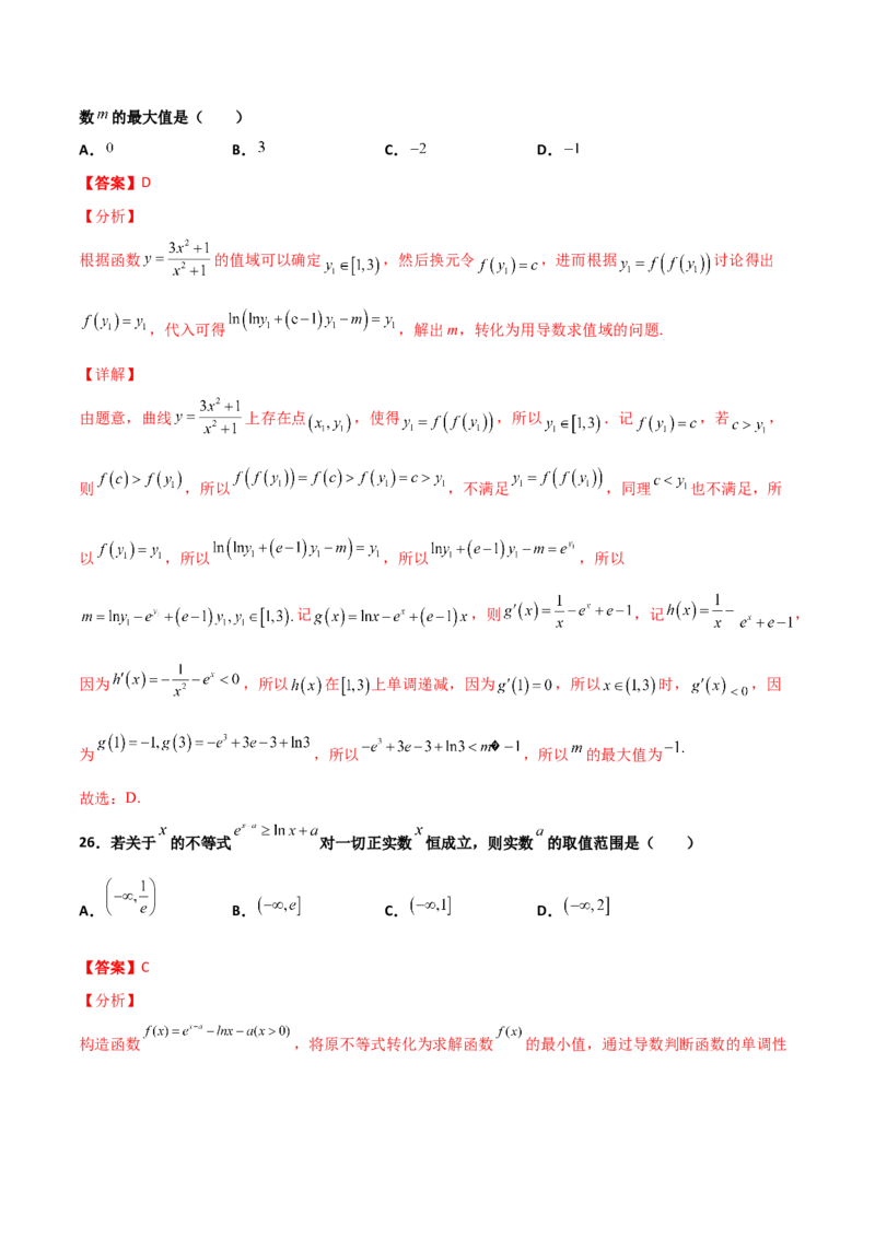 专题40导数压轴选择填空必刷100题(解析版)_02高考数学_新高考复习资料_2022年新高考资料_千题百练2022高考数学