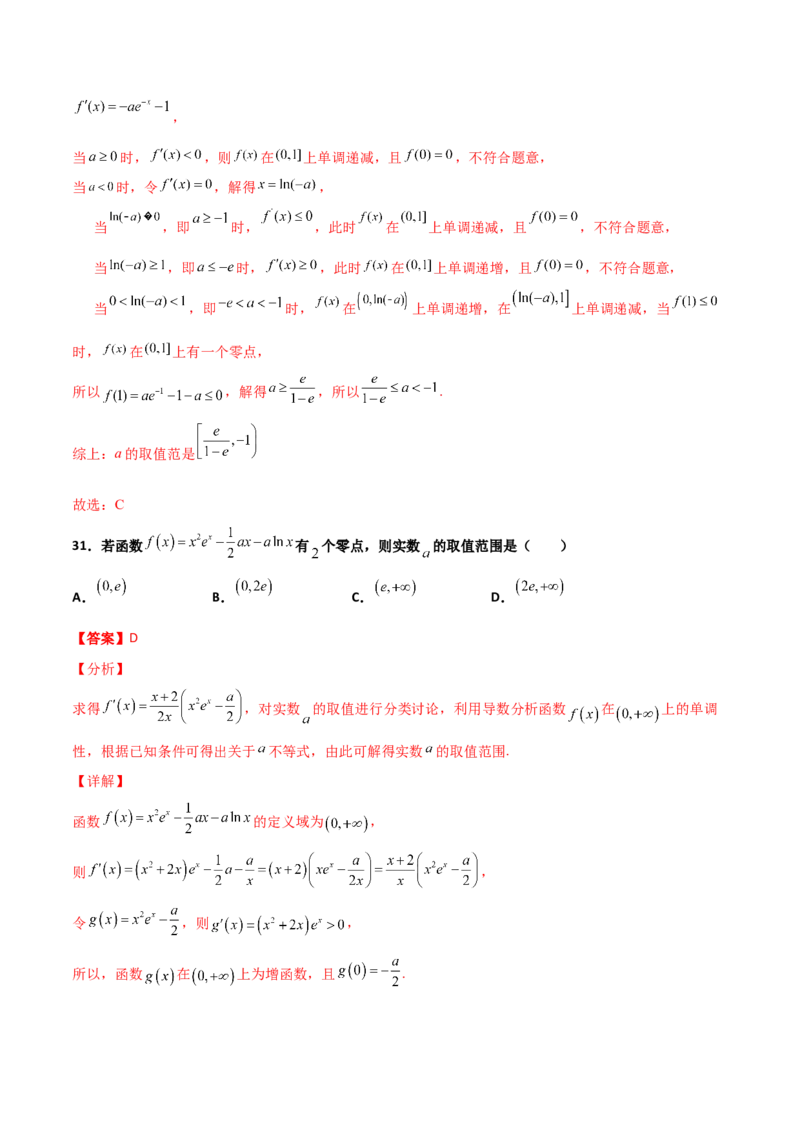 专题40导数压轴选择填空必刷100题(解析版)_02高考数学_新高考复习资料_2022年新高考资料_千题百练2022高考数学