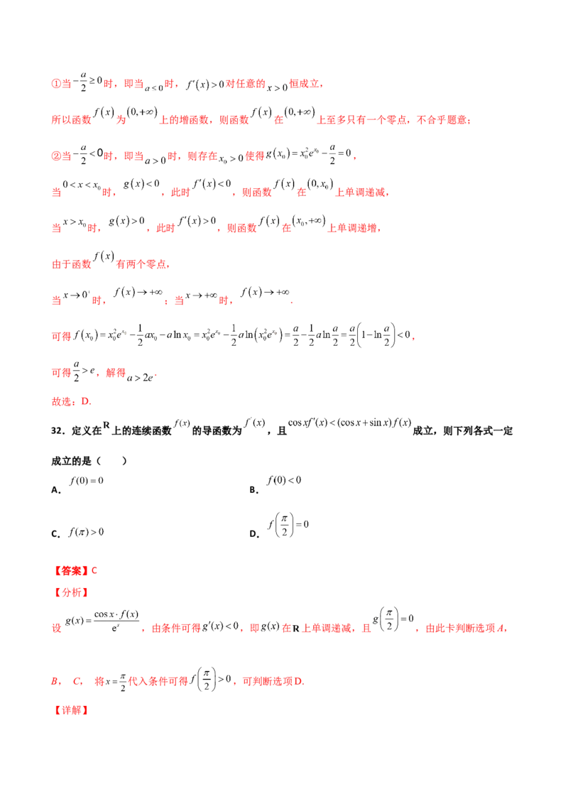 专题40导数压轴选择填空必刷100题(解析版)_02高考数学_新高考复习资料_2022年新高考资料_千题百练2022高考数学
