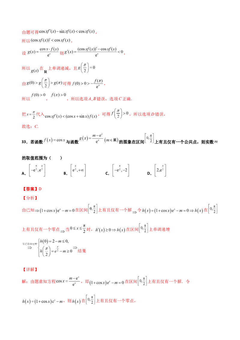 专题40导数压轴选择填空必刷100题(解析版)_02高考数学_新高考复习资料_2022年新高考资料_千题百练2022高考数学