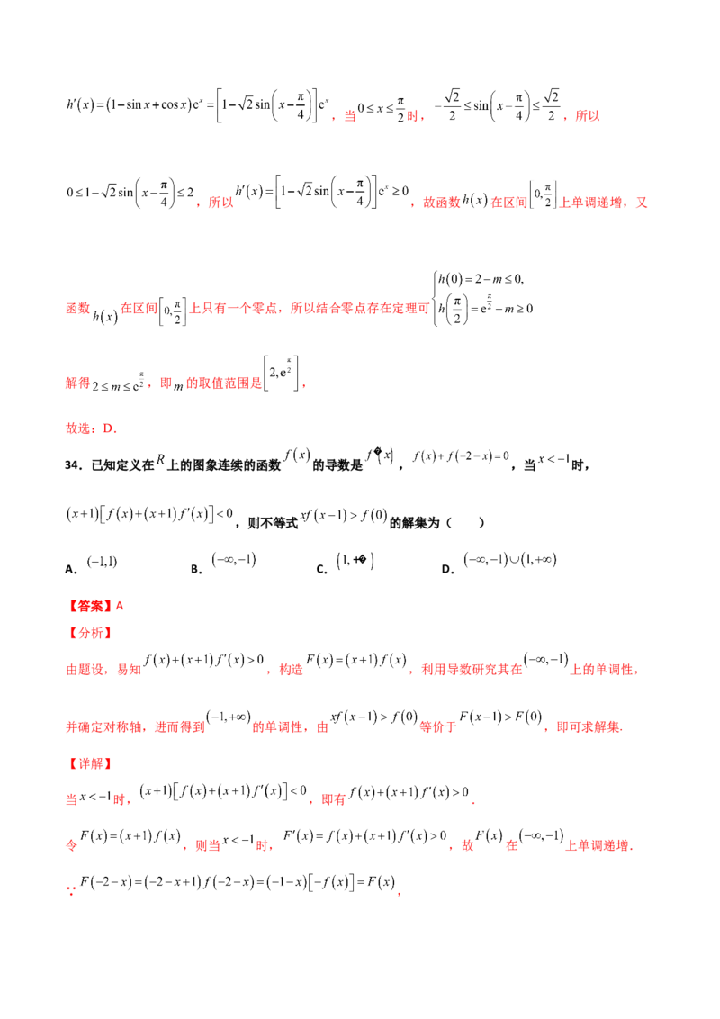 专题40导数压轴选择填空必刷100题(解析版)_02高考数学_新高考复习资料_2022年新高考资料_千题百练2022高考数学