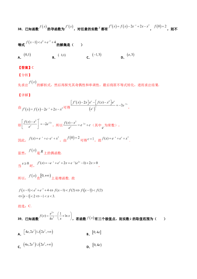 专题40导数压轴选择填空必刷100题(解析版)_02高考数学_新高考复习资料_2022年新高考资料_千题百练2022高考数学