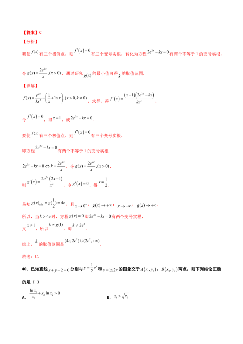 专题40导数压轴选择填空必刷100题(解析版)_02高考数学_新高考复习资料_2022年新高考资料_千题百练2022高考数学
