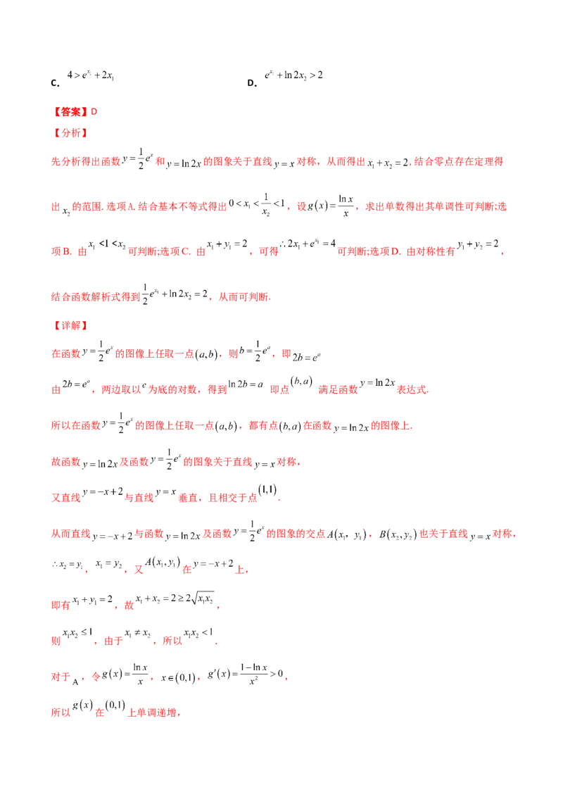 专题40导数压轴选择填空必刷100题(解析版)_02高考数学_新高考复习资料_2022年新高考资料_千题百练2022高考数学