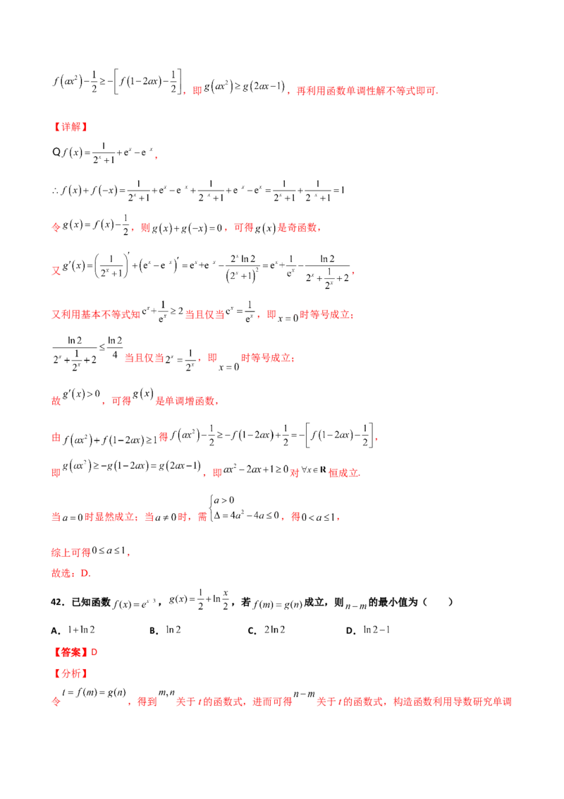 专题40导数压轴选择填空必刷100题(解析版)_02高考数学_新高考复习资料_2022年新高考资料_千题百练2022高考数学
