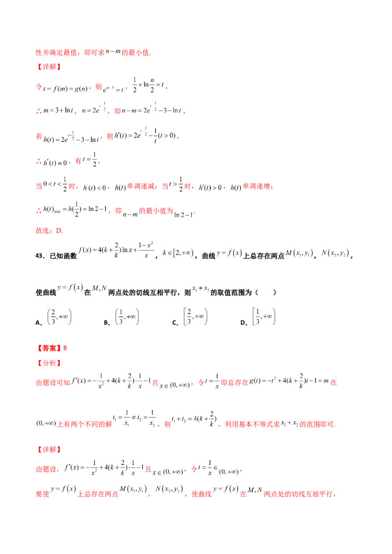 专题40导数压轴选择填空必刷100题(解析版)_02高考数学_新高考复习资料_2022年新高考资料_千题百练2022高考数学