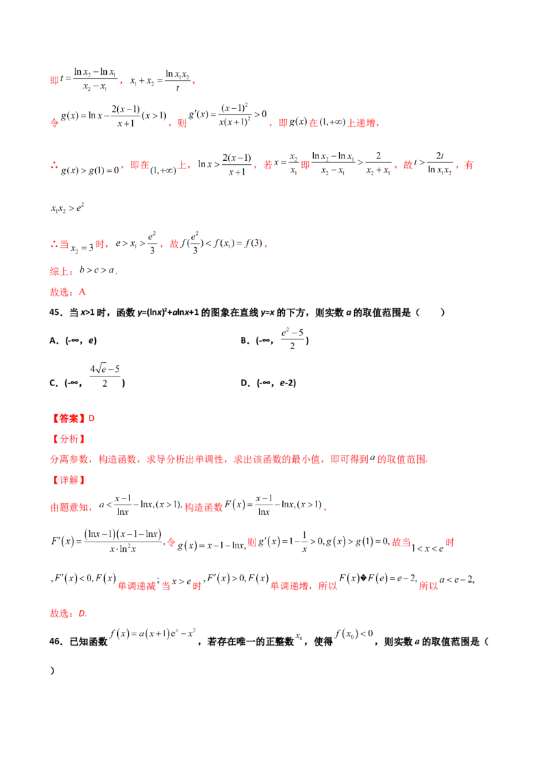 专题40导数压轴选择填空必刷100题(解析版)_02高考数学_新高考复习资料_2022年新高考资料_千题百练2022高考数学