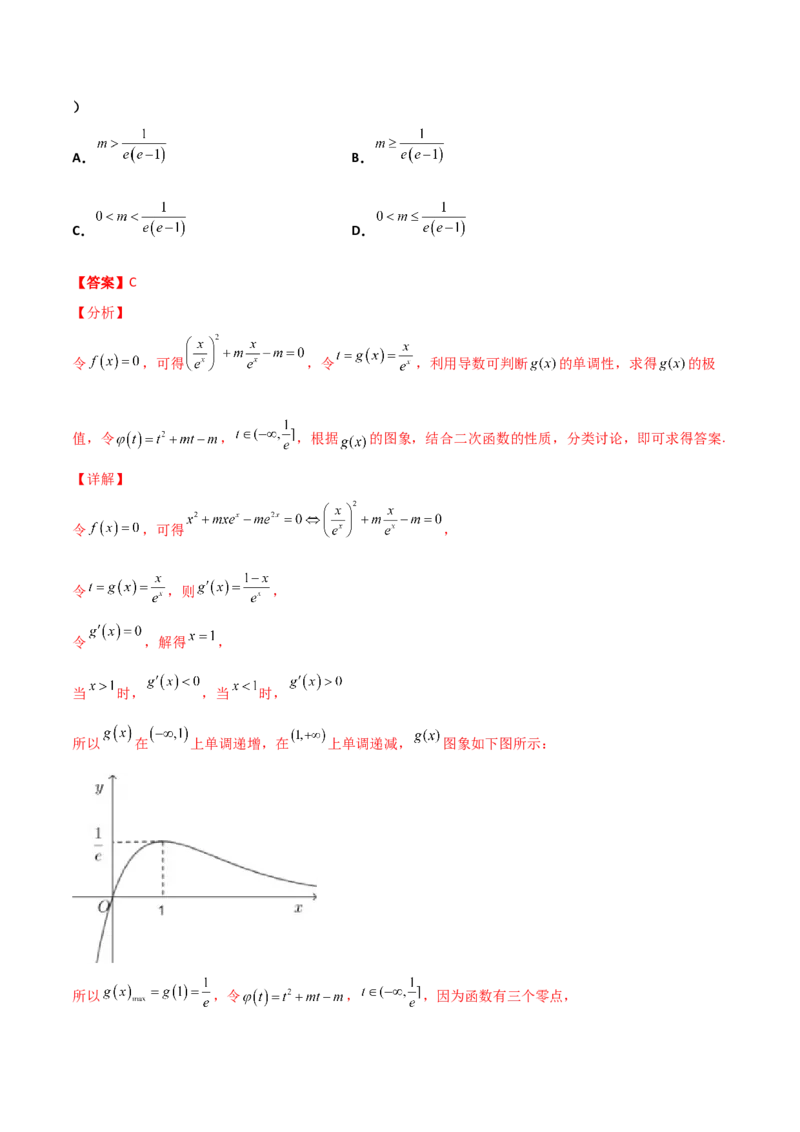 专题40导数压轴选择填空必刷100题(解析版)_02高考数学_新高考复习资料_2022年新高考资料_千题百练2022高考数学