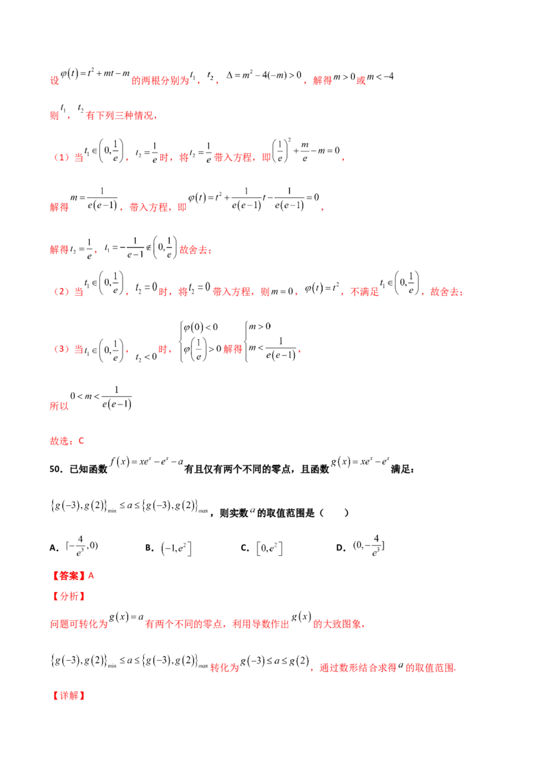 专题40导数压轴选择填空必刷100题(解析版)_02高考数学_新高考复习资料_2022年新高考资料_千题百练2022高考数学