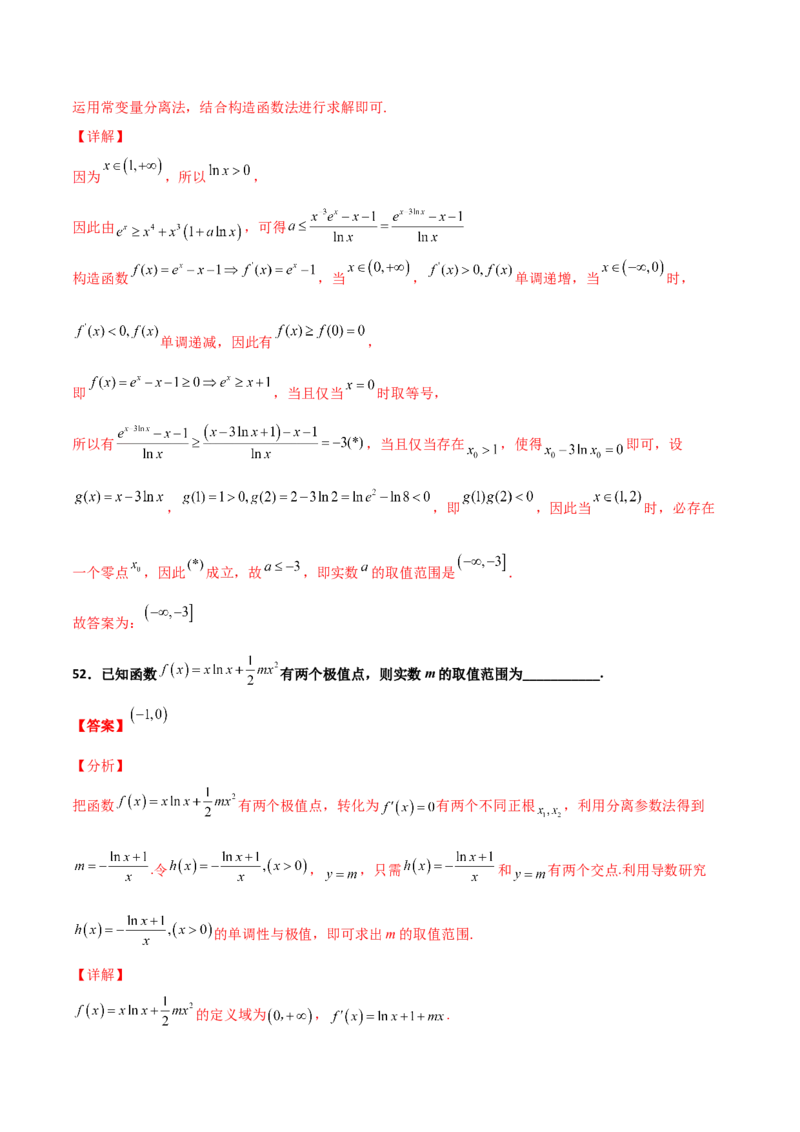 专题40导数压轴选择填空必刷100题(解析版)_02高考数学_新高考复习资料_2022年新高考资料_千题百练2022高考数学