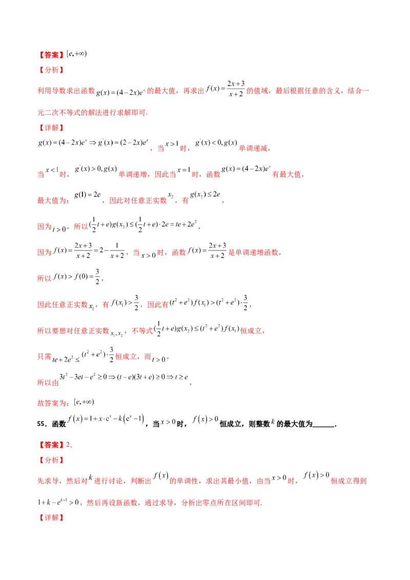 专题40导数压轴选择填空必刷100题(解析版)_02高考数学_新高考复习资料_2022年新高考资料_千题百练2022高考数学