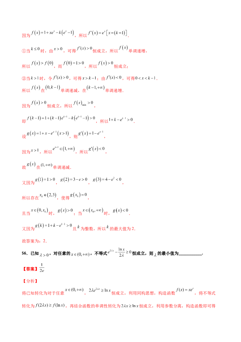 专题40导数压轴选择填空必刷100题(解析版)_02高考数学_新高考复习资料_2022年新高考资料_千题百练2022高考数学