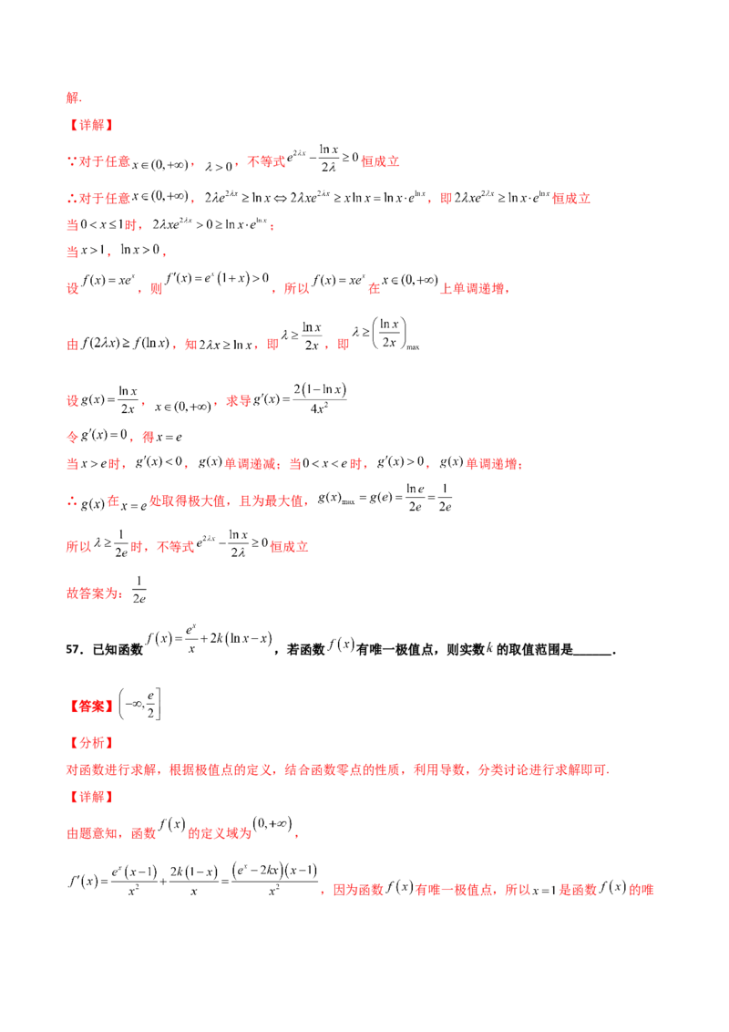 专题40导数压轴选择填空必刷100题(解析版)_02高考数学_新高考复习资料_2022年新高考资料_千题百练2022高考数学