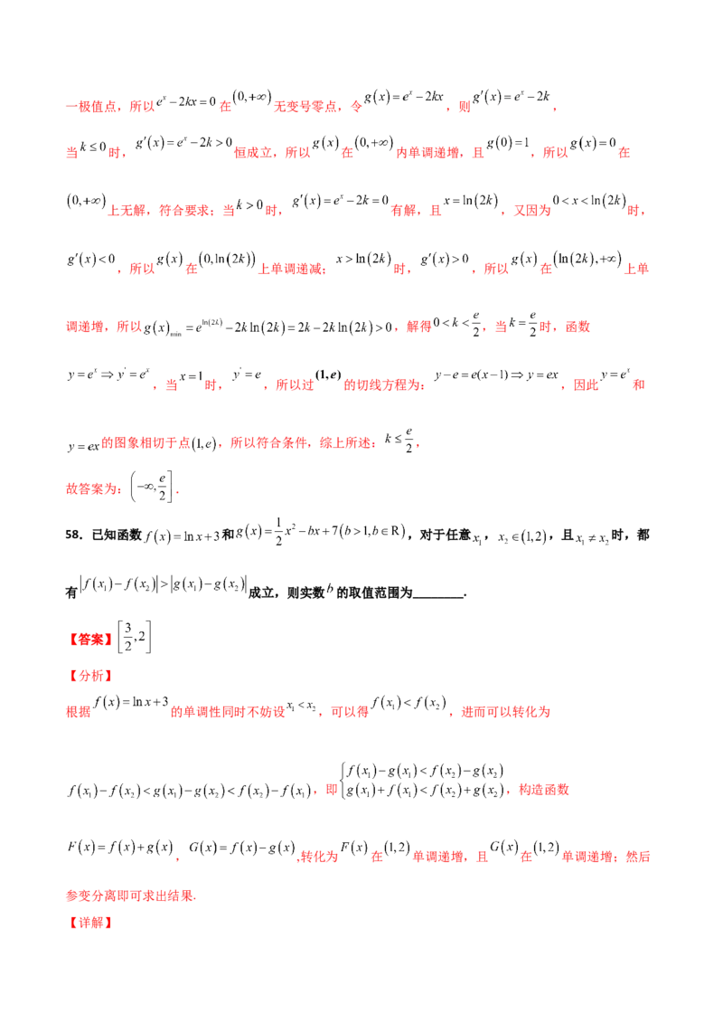 专题40导数压轴选择填空必刷100题(解析版)_02高考数学_新高考复习资料_2022年新高考资料_千题百练2022高考数学