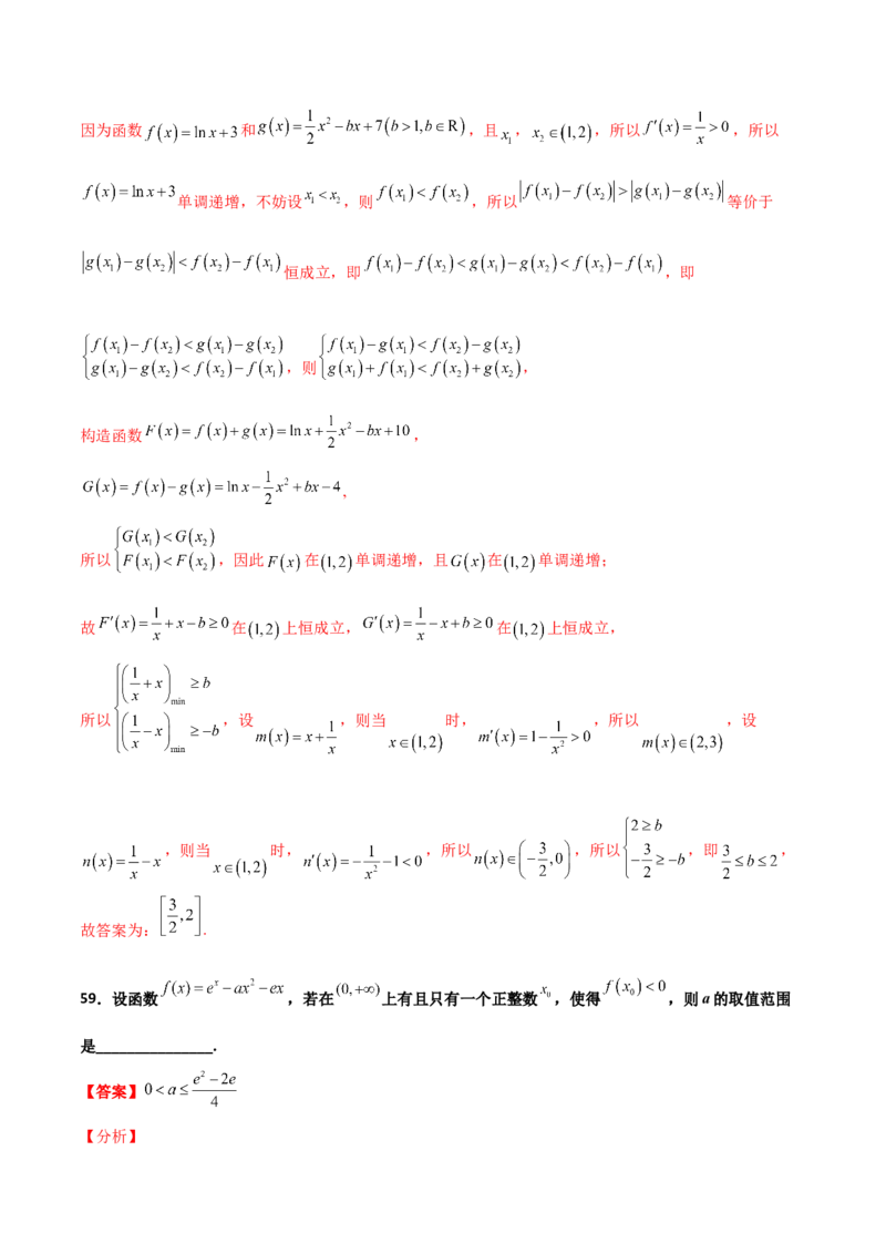 专题40导数压轴选择填空必刷100题(解析版)_02高考数学_新高考复习资料_2022年新高考资料_千题百练2022高考数学