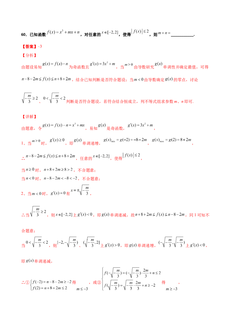 专题40导数压轴选择填空必刷100题(解析版)_02高考数学_新高考复习资料_2022年新高考资料_千题百练2022高考数学