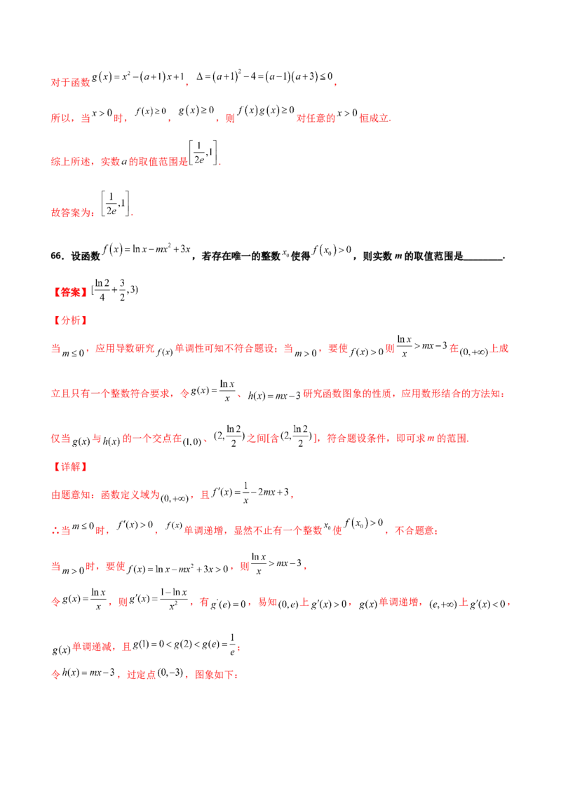 专题40导数压轴选择填空必刷100题(解析版)_02高考数学_新高考复习资料_2022年新高考资料_千题百练2022高考数学