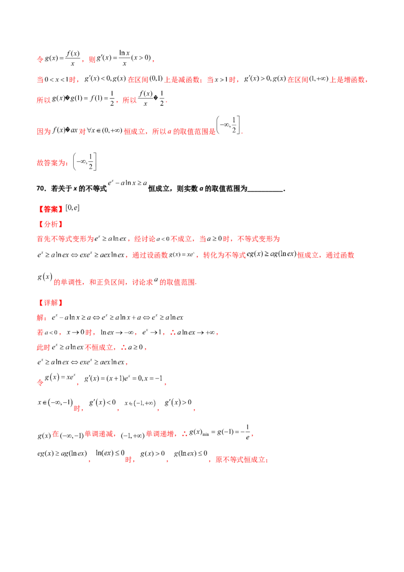 专题40导数压轴选择填空必刷100题(解析版)_02高考数学_新高考复习资料_2022年新高考资料_千题百练2022高考数学