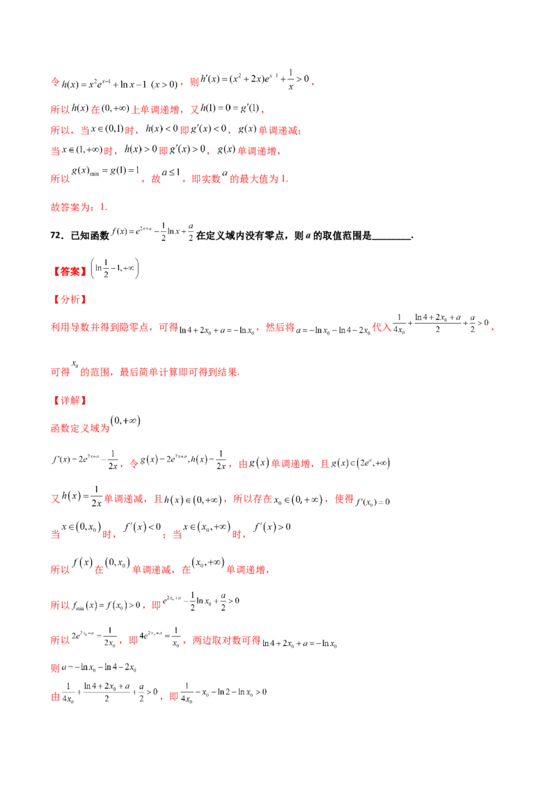 专题40导数压轴选择填空必刷100题(解析版)_02高考数学_新高考复习资料_2022年新高考资料_千题百练2022高考数学