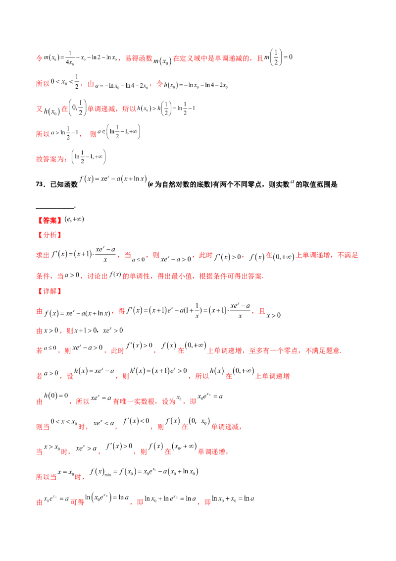 专题40导数压轴选择填空必刷100题(解析版)_02高考数学_新高考复习资料_2022年新高考资料_千题百练2022高考数学