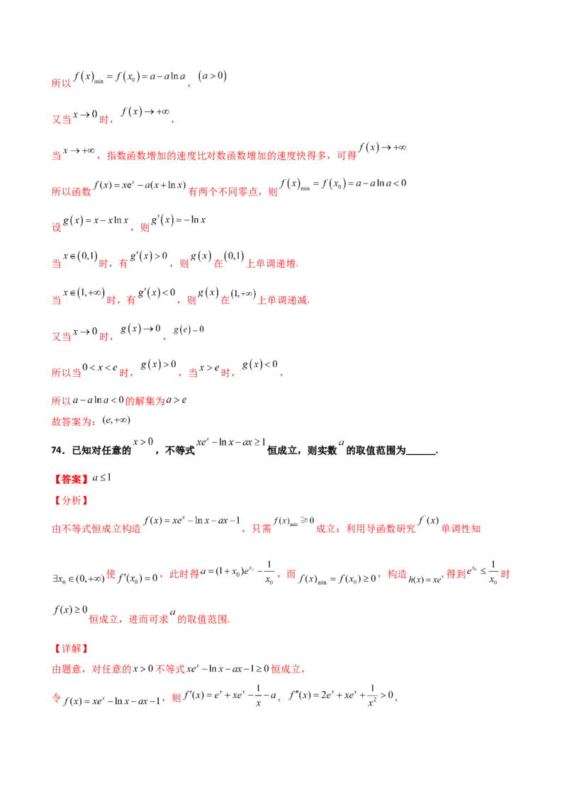 专题40导数压轴选择填空必刷100题(解析版)_02高考数学_新高考复习资料_2022年新高考资料_千题百练2022高考数学