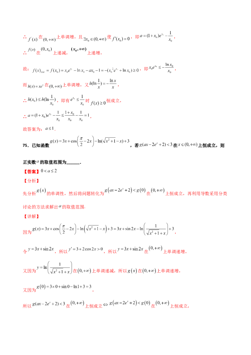 专题40导数压轴选择填空必刷100题(解析版)_02高考数学_新高考复习资料_2022年新高考资料_千题百练2022高考数学