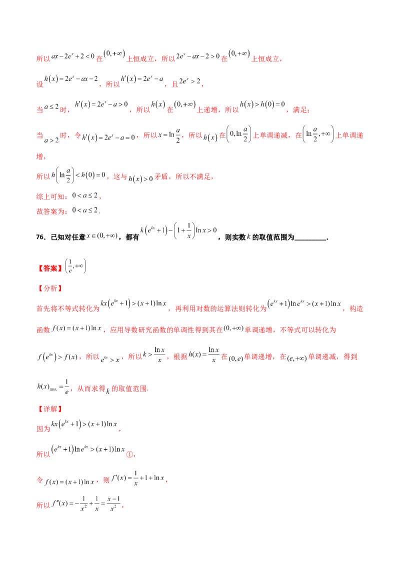 专题40导数压轴选择填空必刷100题(解析版)_02高考数学_新高考复习资料_2022年新高考资料_千题百练2022高考数学