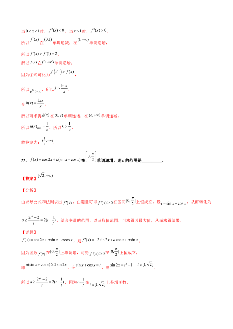 专题40导数压轴选择填空必刷100题(解析版)_02高考数学_新高考复习资料_2022年新高考资料_千题百练2022高考数学