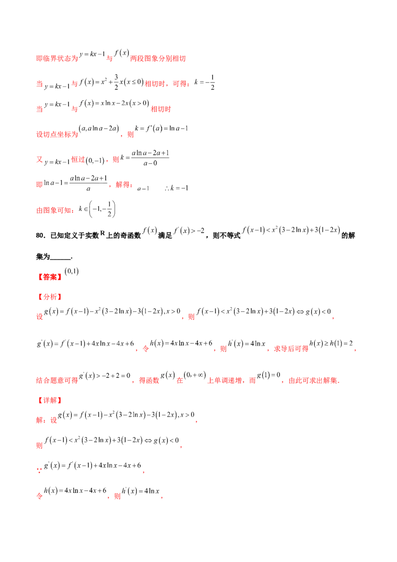 专题40导数压轴选择填空必刷100题(解析版)_02高考数学_新高考复习资料_2022年新高考资料_千题百练2022高考数学
