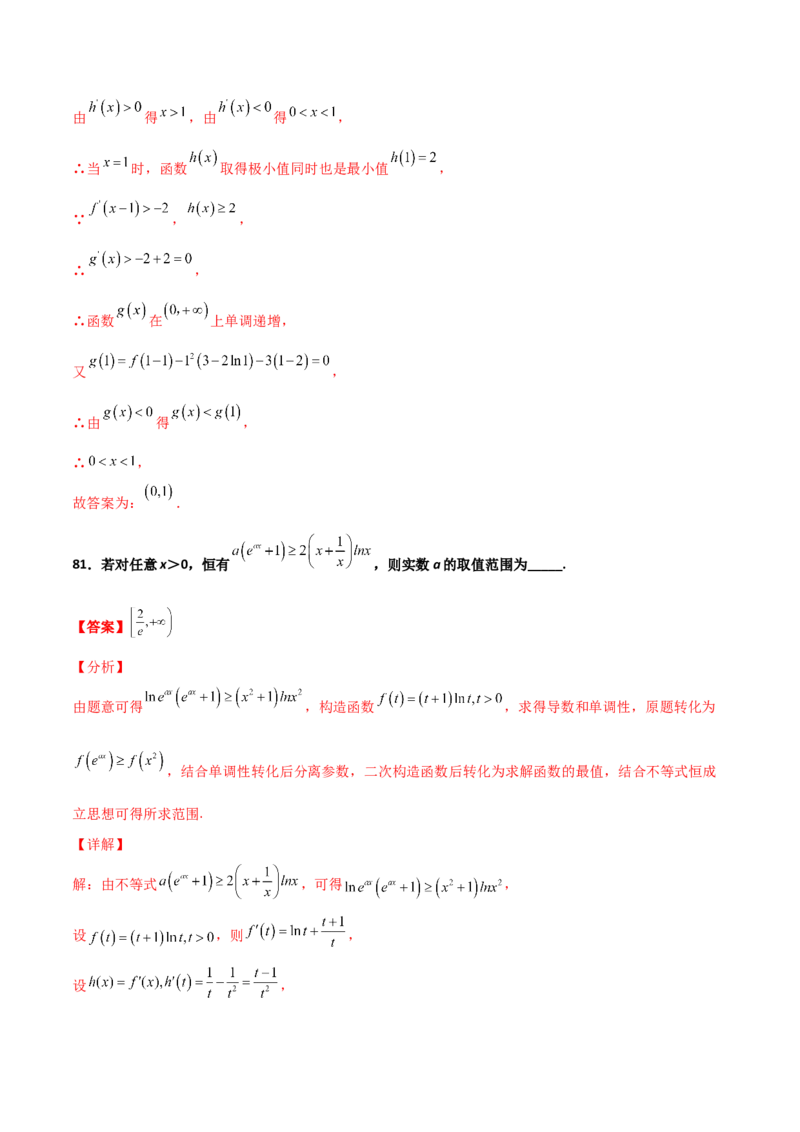 专题40导数压轴选择填空必刷100题(解析版)_02高考数学_新高考复习资料_2022年新高考资料_千题百练2022高考数学