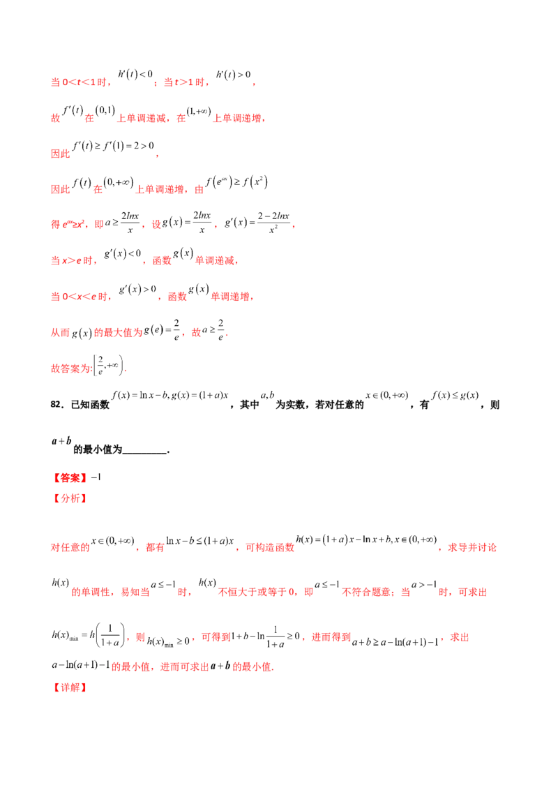 专题40导数压轴选择填空必刷100题(解析版)_02高考数学_新高考复习资料_2022年新高考资料_千题百练2022高考数学