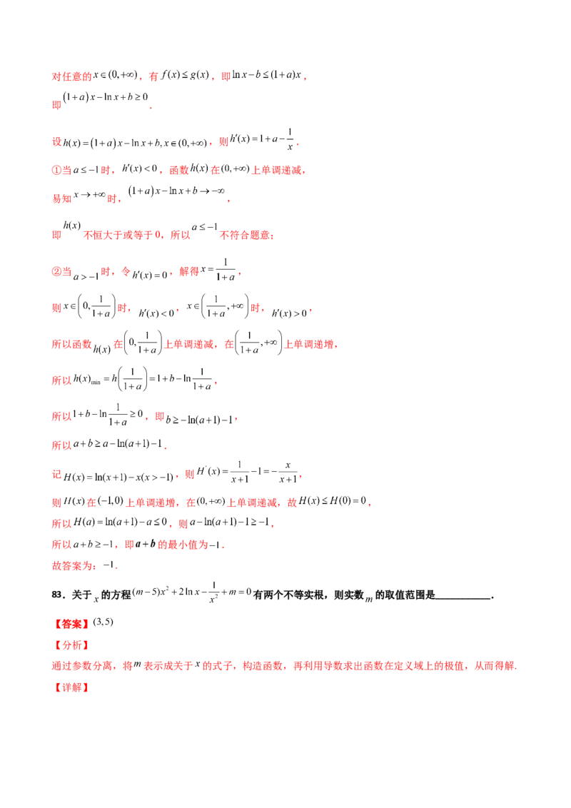 专题40导数压轴选择填空必刷100题(解析版)_02高考数学_新高考复习资料_2022年新高考资料_千题百练2022高考数学