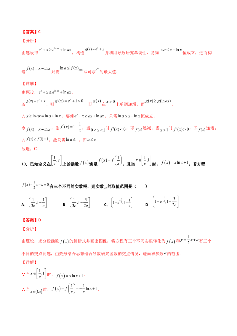 专题40导数压轴选择填空必刷100题(解析版)_02高考数学_新高考复习资料_2022年新高考资料_千题百练2022高考数学