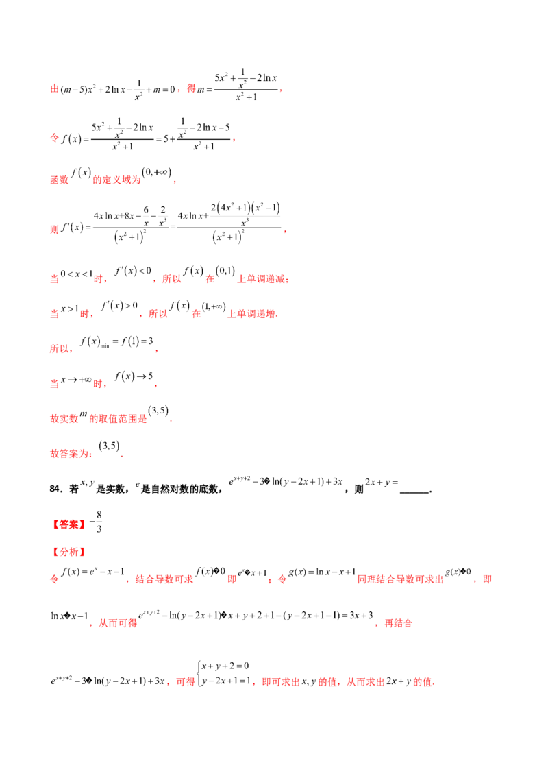专题40导数压轴选择填空必刷100题(解析版)_02高考数学_新高考复习资料_2022年新高考资料_千题百练2022高考数学