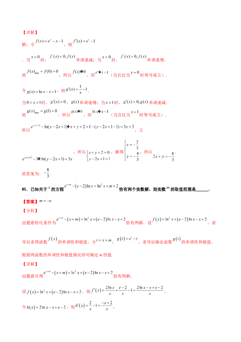 专题40导数压轴选择填空必刷100题(解析版)_02高考数学_新高考复习资料_2022年新高考资料_千题百练2022高考数学