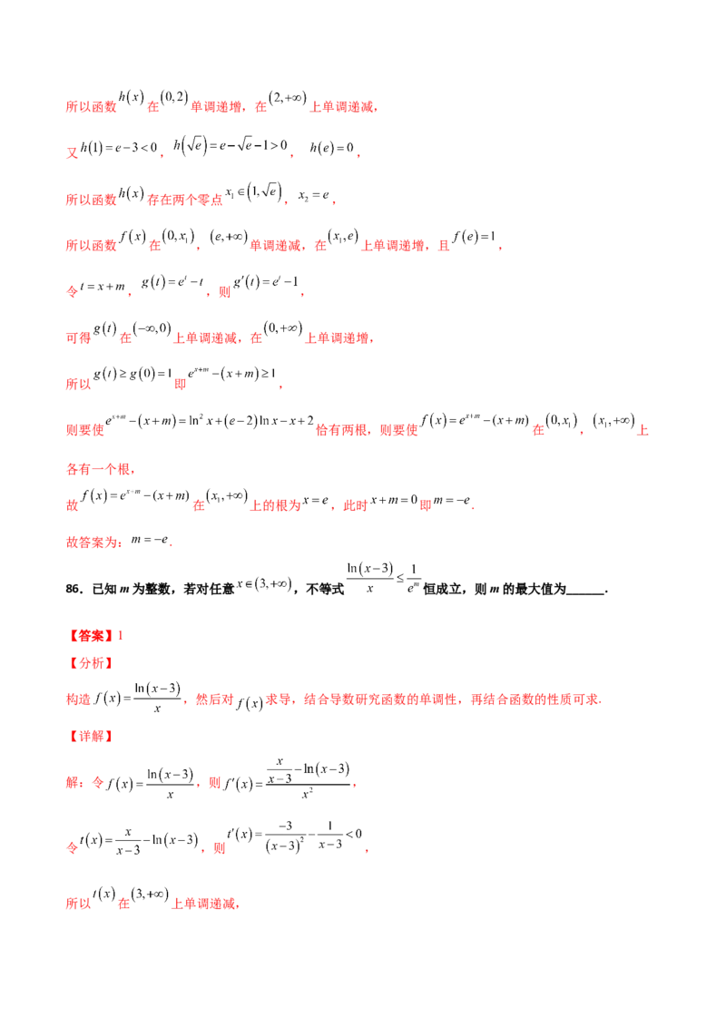 专题40导数压轴选择填空必刷100题(解析版)_02高考数学_新高考复习资料_2022年新高考资料_千题百练2022高考数学
